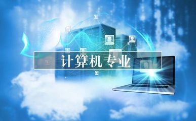2021 高考最值得選擇的專業(yè)——計算機相關專業(yè)之計算機網(wǎng)絡工程